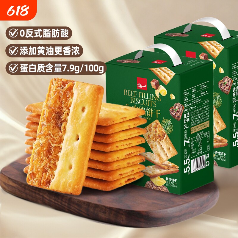 泓一牛肉馅酥脆饼干夹心薄脆办公室解馋休闲食品零食健康肉松馅饼