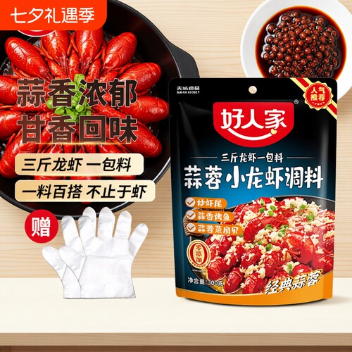 好人家蒜蓉小龙虾|超1000次加购