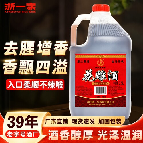 黄酒浙一家花雕黄酒低糖低度数