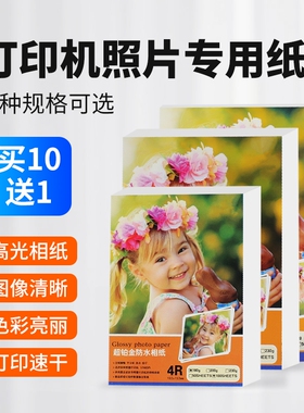 相片纸5寸6寸7寸a4高光彩色喷墨打印机照片纸230g克4r5r哑光a4喷墨打印a3背胶单双面相纸照相8寸10寸4寸3寸