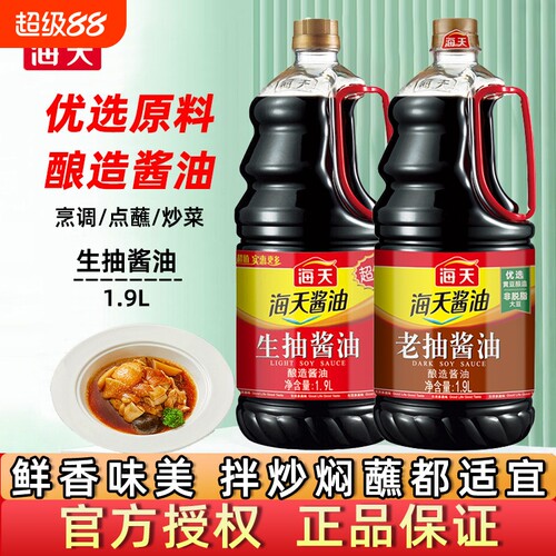 海天酿造黄豆老抽1.9L大