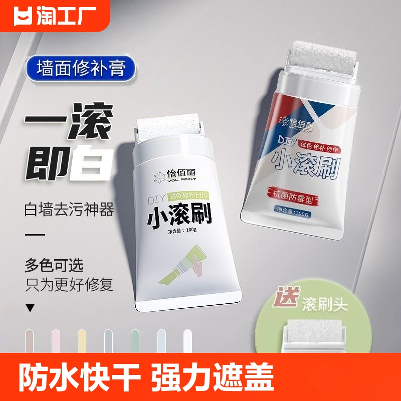 墙壁修复白墙面小滚刷补墙膏自喷涂料白色乳胶漆修补去污神器破损 基础建材 腻子/批嵌材料 原图主图