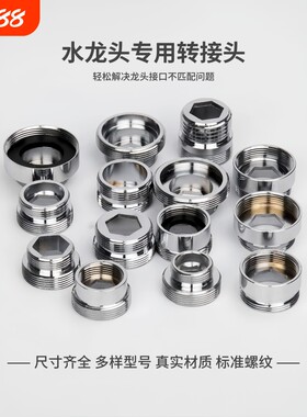 洗衣机水龙头四分六分转换接口