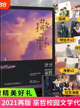 撒野巫哲小说磨铁官方