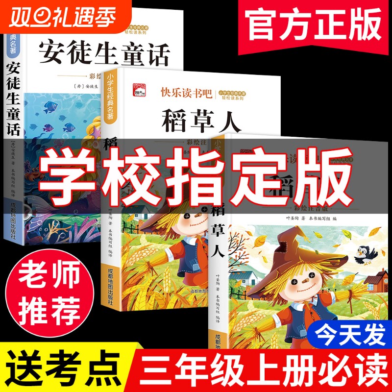 稻草人彩图注音版叶圣陶一二三年级课外阅读书必读小学3年级上册快乐读书吧正版书籍少儿童话故事书课外书格林新版同步经典作文