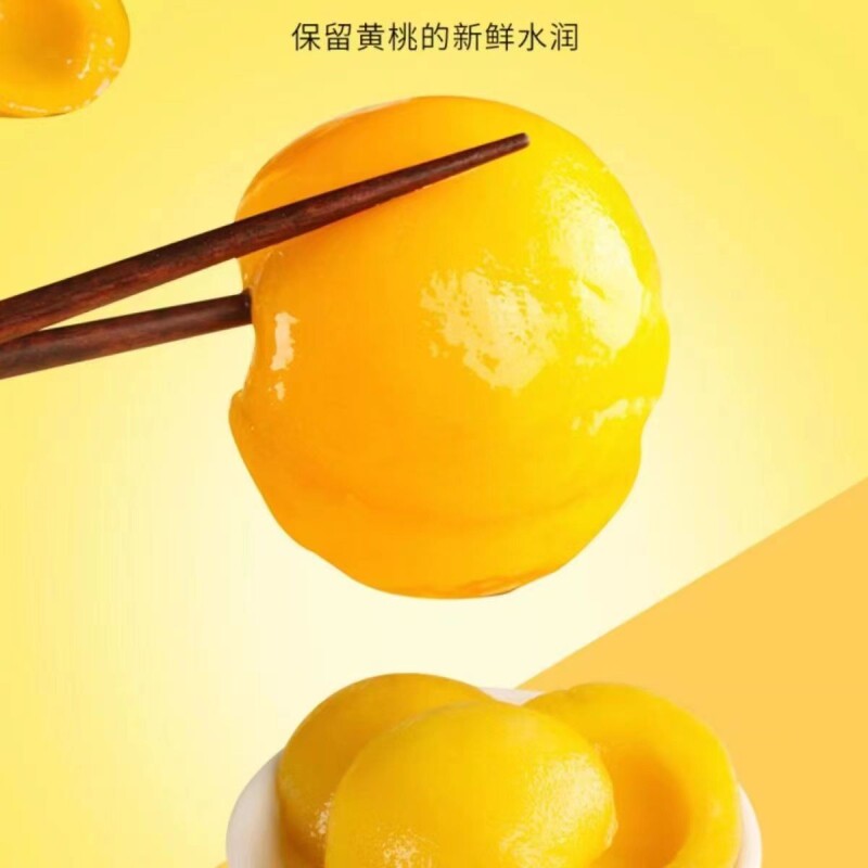 新鲜水果罐头510克黄桃罐头
