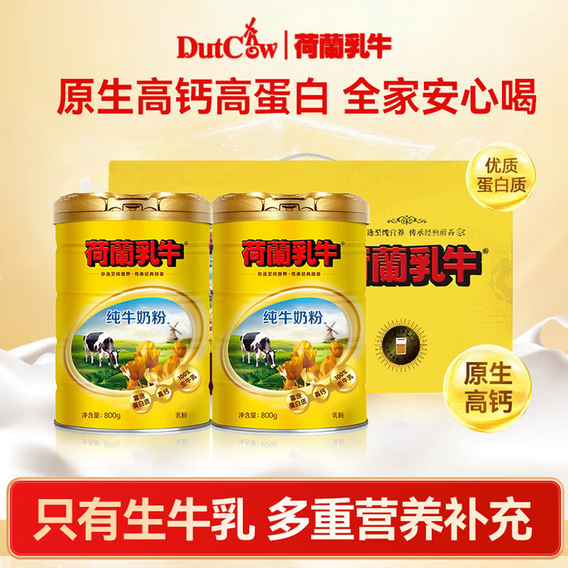纯牛奶粉荷兰乳牛新包装牛奶粉营养奶粉高蛋白高钙营养乳粉罐装