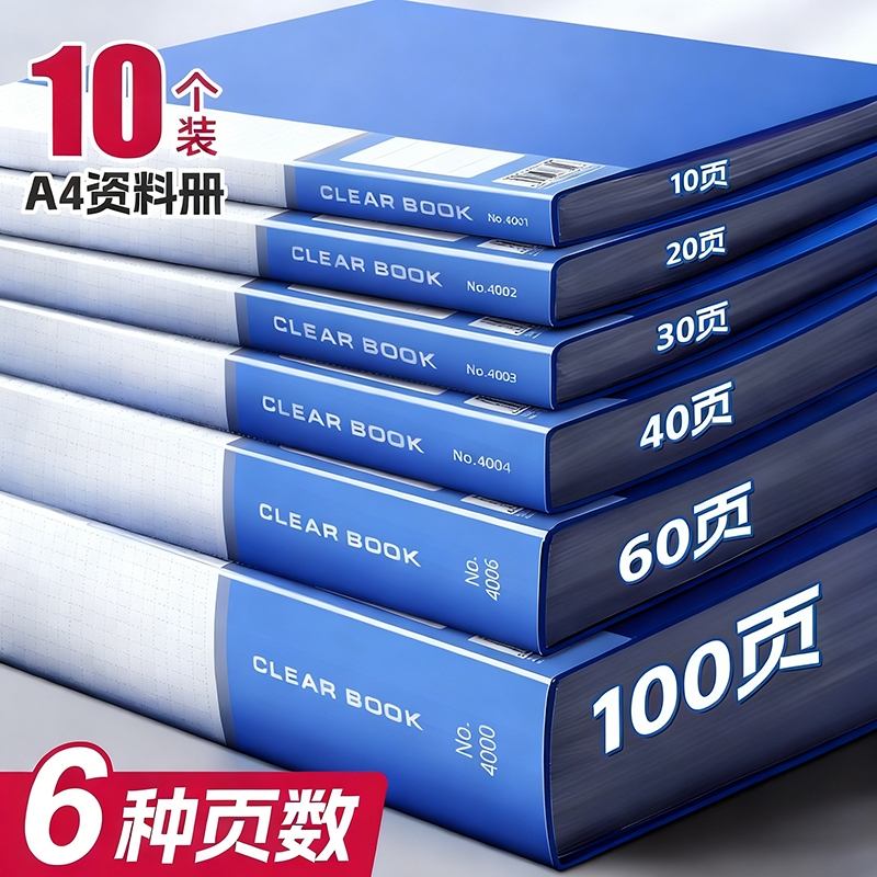文件夹袋资料册100页a4透明插页资料收纳册资料夹档案整理办公用品活页产检孕检收纳册谱夹奖状收集册乐谱夹