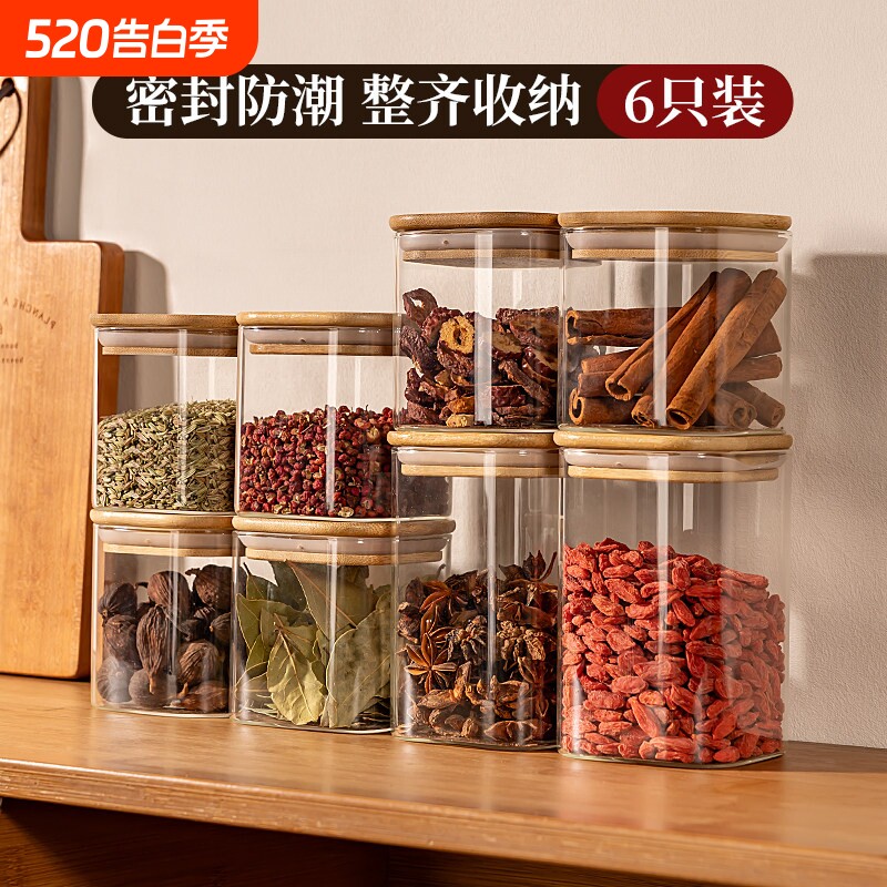 香料收纳盒调料罐分装瓶高硼硅玻璃密封储物罐调味瓶罐厨房家用