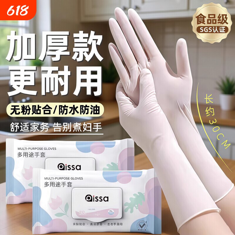 丁腈一次性手套乳胶家务洗碗厨房耐用加长餐饮专用食品级防水打扫