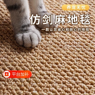 仿剑麻地毯防猫抓客厅摄影棚卧室床边日式榻榻米亚麻拍照地垫入户