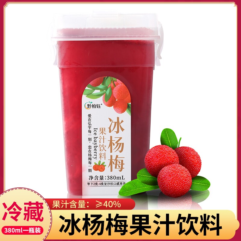 传统熬制冰镇杨梅汁一整箱网红酸梅汤夏季饮料饮品果蔬汁果汁饮品