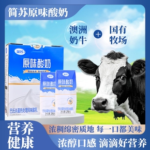 江苏农垦简苏原味酸奶215g 10盒营养酸牛奶早餐健康新鲜水果七夕
