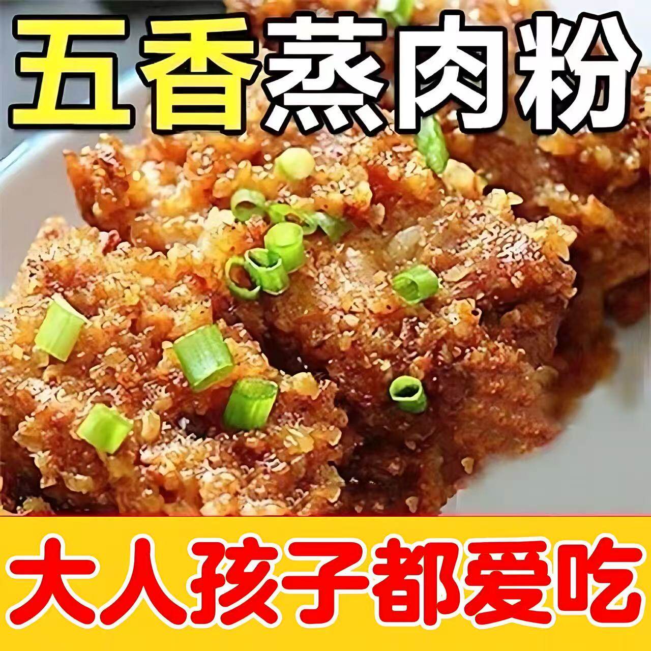 蒸肉米粉五香家用不辣无添加特产粉蒸肉粉蒸牛羊肉猪肉排骨调味料,粮油调味/速食/干货/烘焙,复合食品调味剂,淘宝优惠券,粉丝福利购,淘宝优惠卷