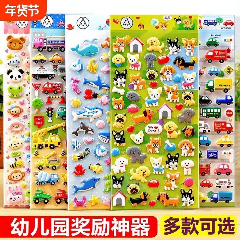 儿童卡通贴画贴纸3D立体泡泡汽车小动物恐龙幼儿园女孩奖励贴粘贴,玩具/童车/益智/积木/模型,贴纸,淘宝优惠券,粉丝福利购,淘宝优惠卷