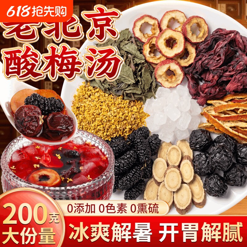古法桂花酸梅汤原材料包独立小包装商用自制饮料茶官方旗舰店正品