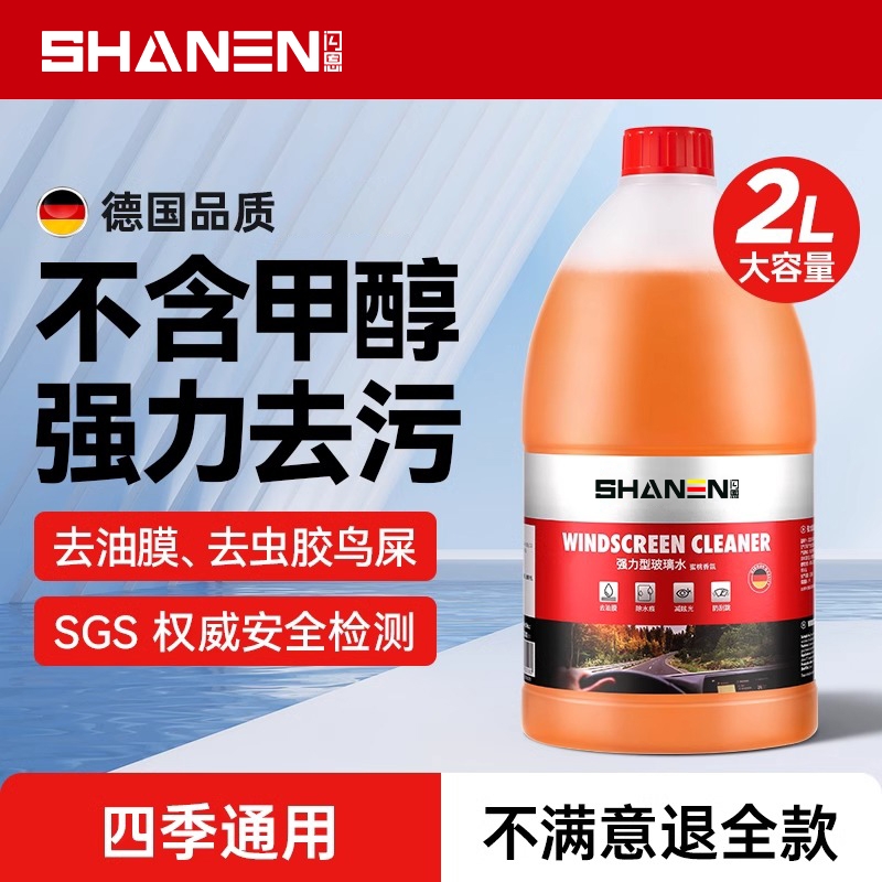 汽车玻璃水去油膜冬季防冻零下25-30强力去污浓缩四季通用雨刮水