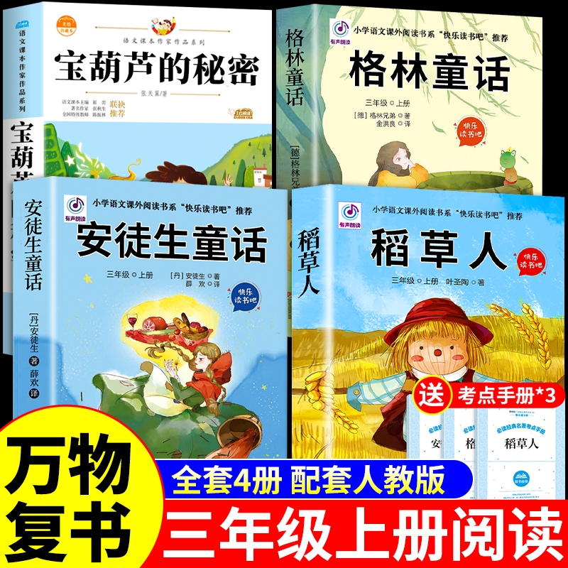 万物复书25暑假二升三4本组合