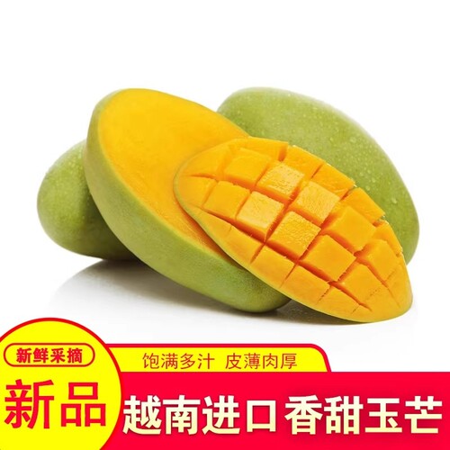 越南玉芒爆甜多汁皮薄肉嫩当季鲜