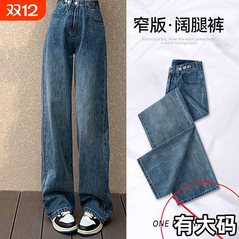 大码高腰阔腿牛仔裤女2025年新款直筒垂感长裤子夏季时髦窄版复古