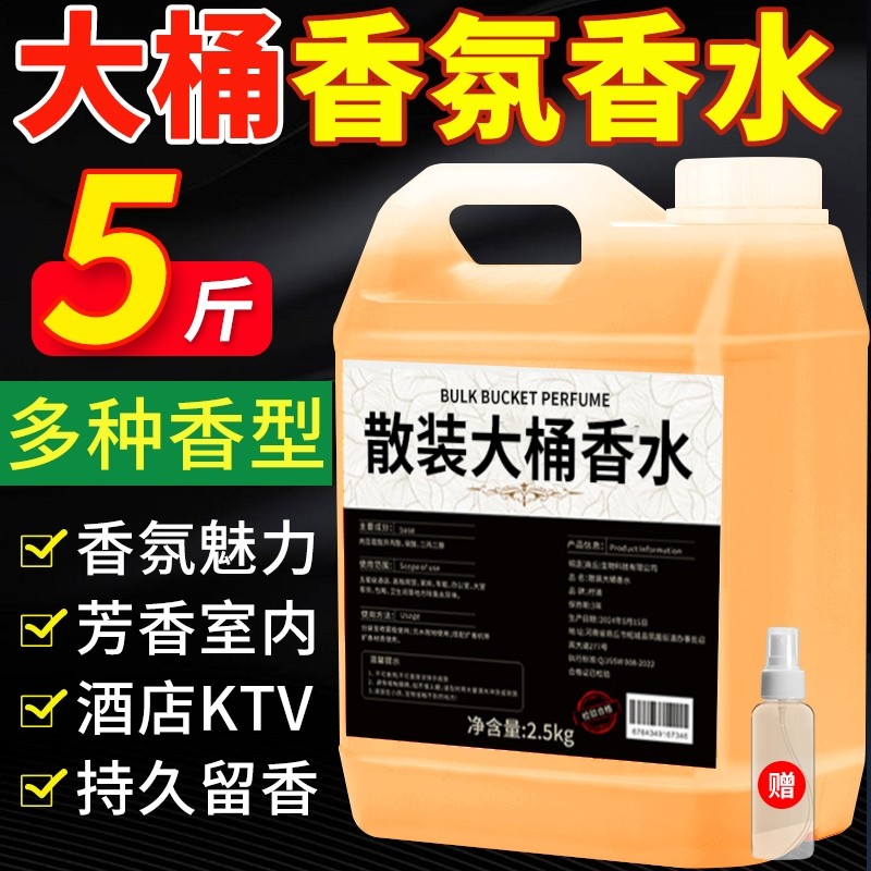 大桶香薰补充液酒店专用家用花露水空气清新剂香氛剂持久室内正品