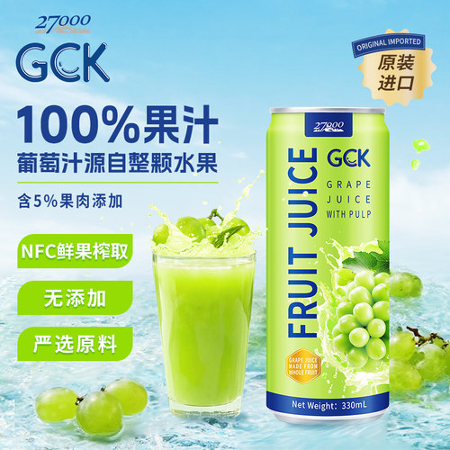 27000GCK葡萄汁320ml*12罐NFC100%佐餐果汁饮料