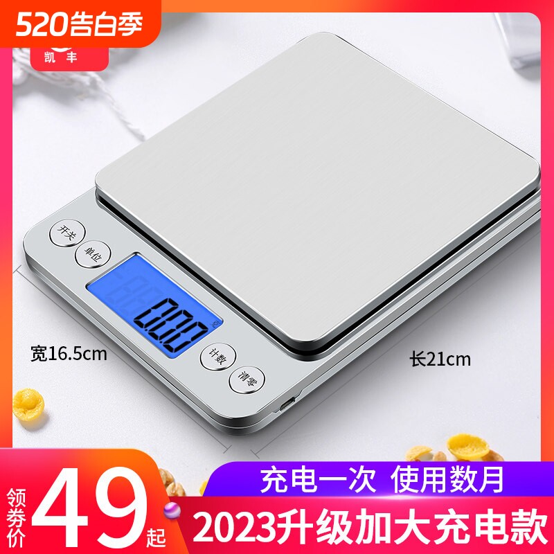 高精度厨房烘焙电子秤家用小型克重0.01精准称重食物克称天平商用