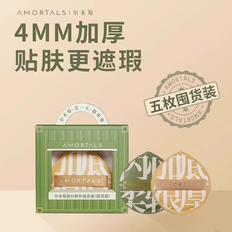 尔木萄加分粉扑棉花糖超软5个囤货装品牌正品直发