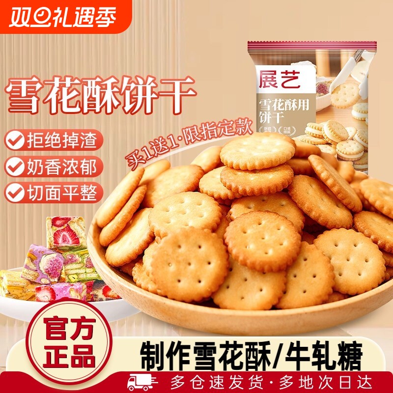 尚巧厨展艺雪花酥饼干专用小奇福葫芦圆饼干牛轧糖棉花糖烘焙材料