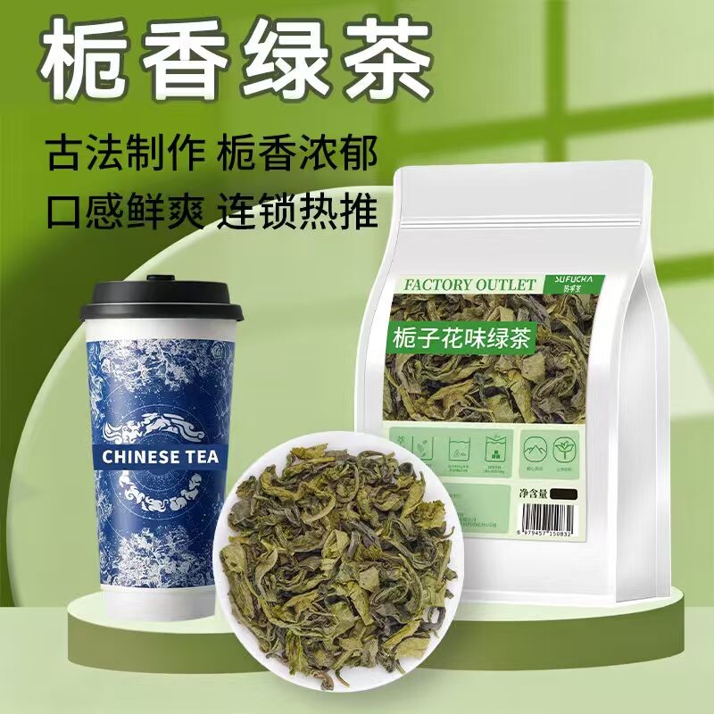 栀子花味绿茶霸王山野栀子同款奶茶店专用茶叶水果茶柠檬茶商用图片