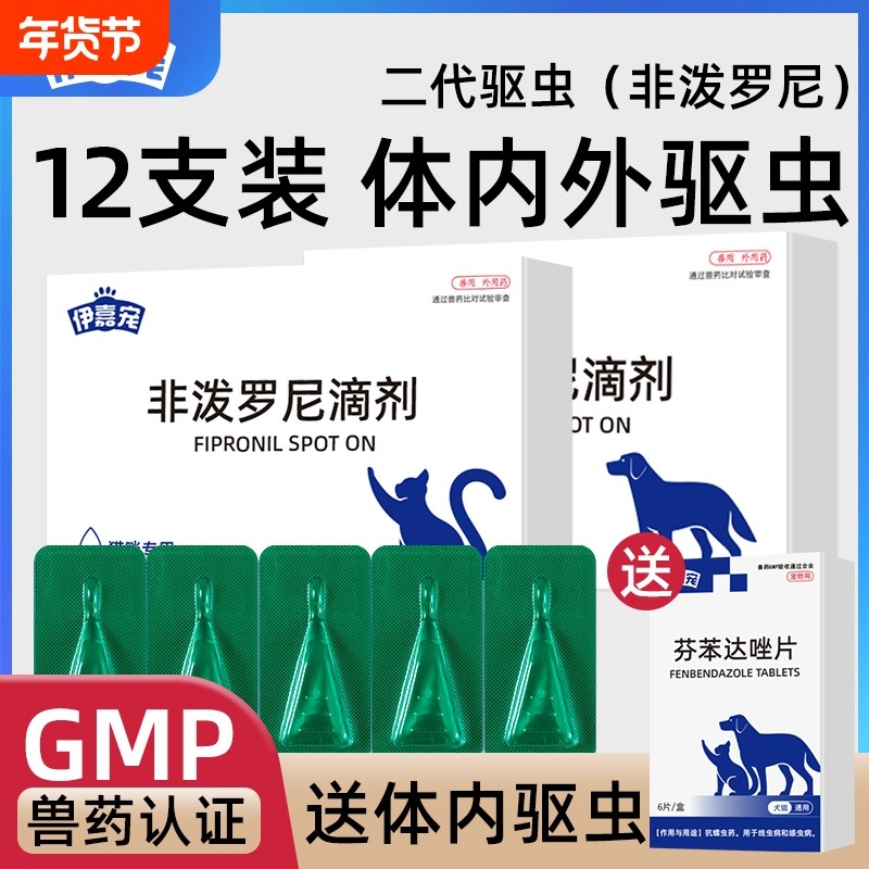 狗狗猫咪驱虫药体内外一体宠物猫狗体驱跳蚤蜱虫犬虱非泼罗尼滴剂