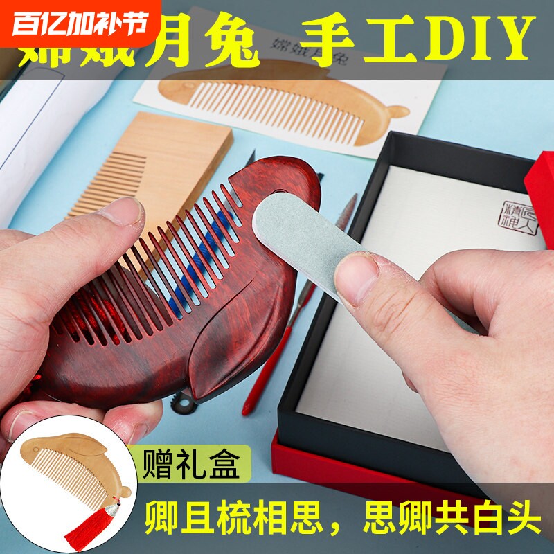 教师节手工diy礼物桃木檀木梳子自制檀木梳材料包半成品工具