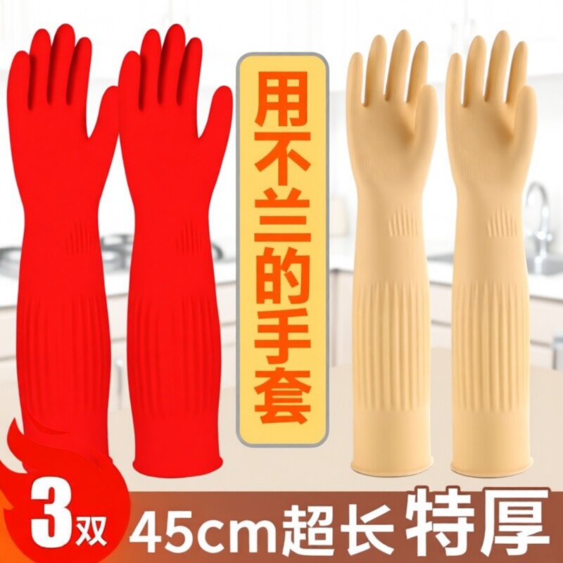 加长加厚家务手套|超5000次加购图片