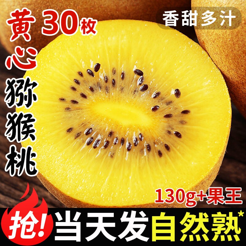 正宗四川黄心猕猴桃30枚大果现摘新鲜孕妇水果浦江奇异果整箱包邮图片
