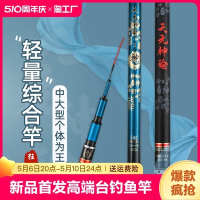 天元神谕新品首发高碳台钓竿鱼竿