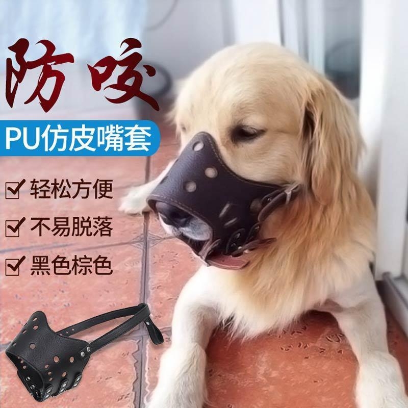 PU牛皮狗狗嘴套防咬狗狗口罩防叫嘴套嘴罩头套金毛藏獒泰迪可调节