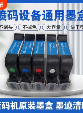 智能手持喷码机墨盒2588通用快干适用惠普W3T10B2590陆宝顾晨950中敏js10/js12m/m127k/1704k/53s在线打码机