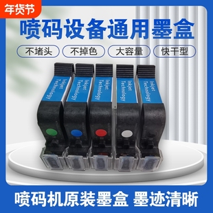 智能手持喷码机墨盒2588通用快干适用惠普W3T10B2590陆宝顾晨950中敏js10/js12m/m127k/1704k/53s在线打码机
