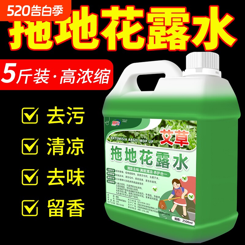 艾草花露水高浓度除拖地专用清洁液清洗持久留香型剂家用宠物清香