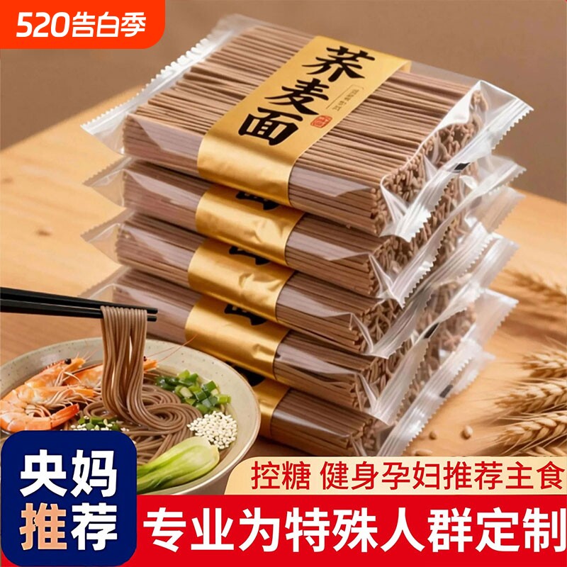【央妈推荐】荞麦挂面糖尿专用病人无糖精0脂肪糖人荞麦面条食品