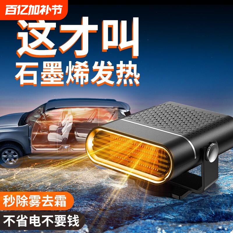 2025新款车载暖风机速热汽车12v24v用冬季取暖器货车内除霜雾神器