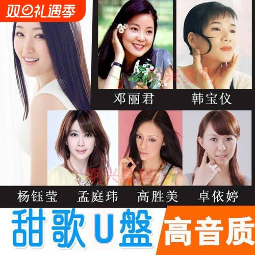 经典甜歌老歌音乐u盘高音质MP3歌曲热门怀旧车载音乐酒廊情歌MP4