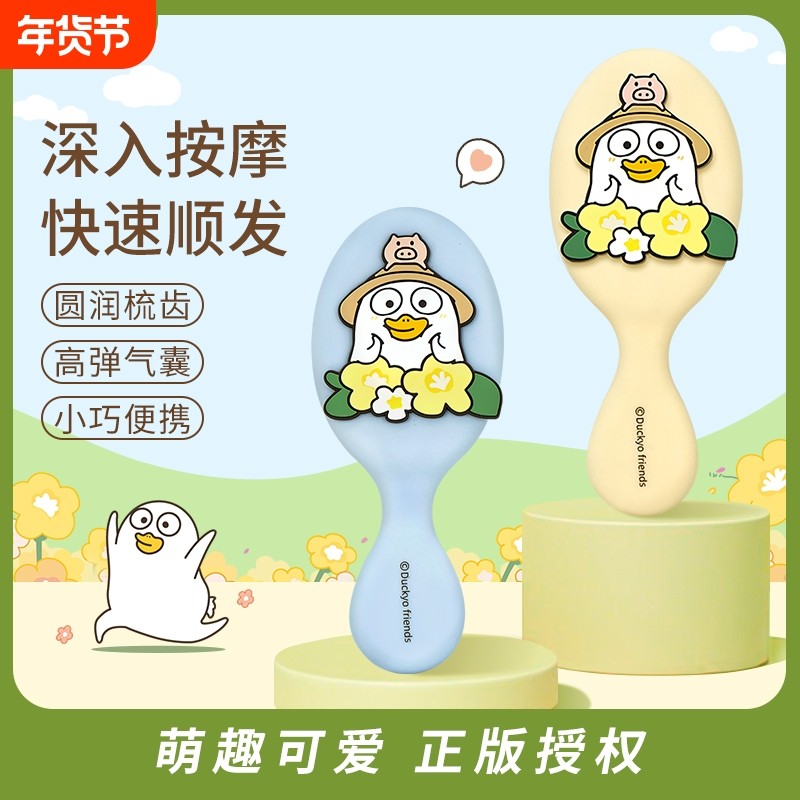 小刘鸭联名气垫按摩梳迷你可爱女生专用小气囊梳儿童梳便携小巧,家庭/个人清洁工具,梳子/化妆梳/按摩梳,淘宝优惠券,粉丝福利购,淘宝优惠卷