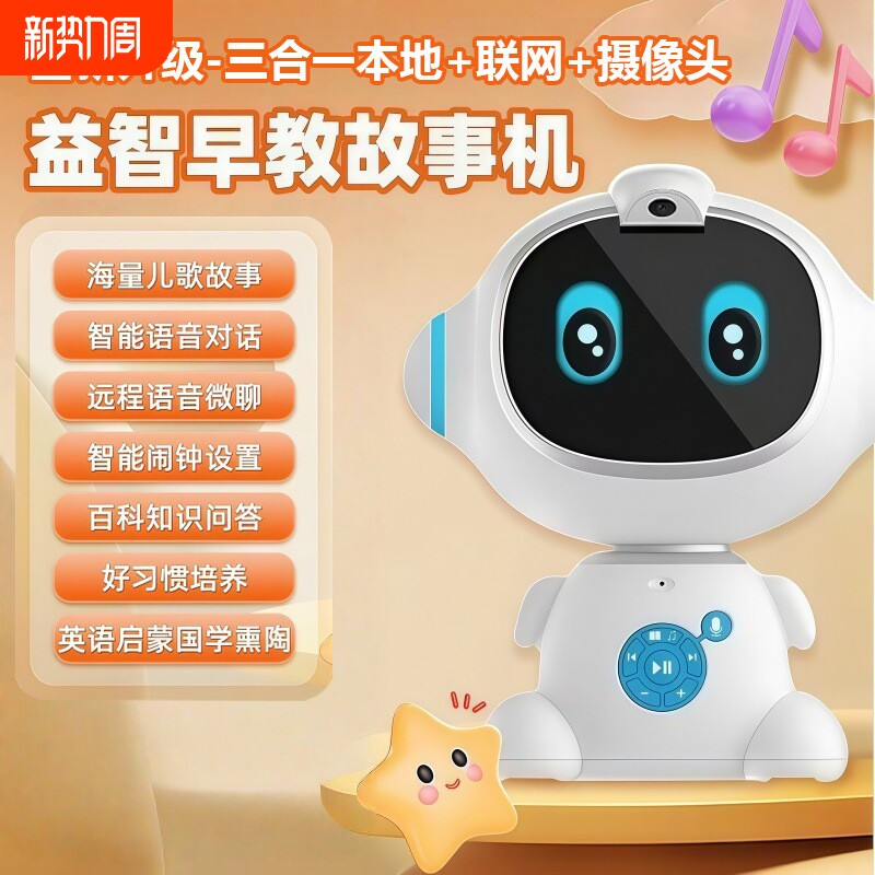 早教玩具Ai人工智能早教发声机器人语音互动益智学习机早教机YK0