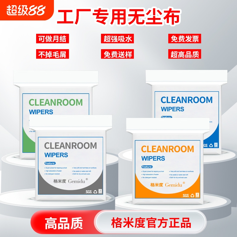 格米度无尘布工厂直营