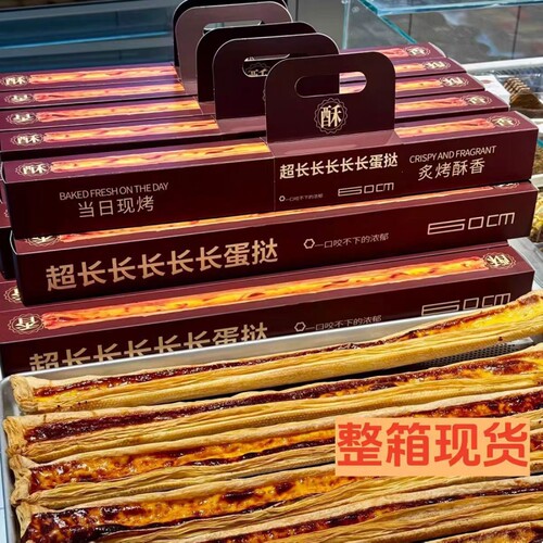 网红60超长蛋挞长包装盒
