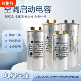 空调启动电容压缩机电容25uf-100uf铝壳充油电容器CBB65防爆450V