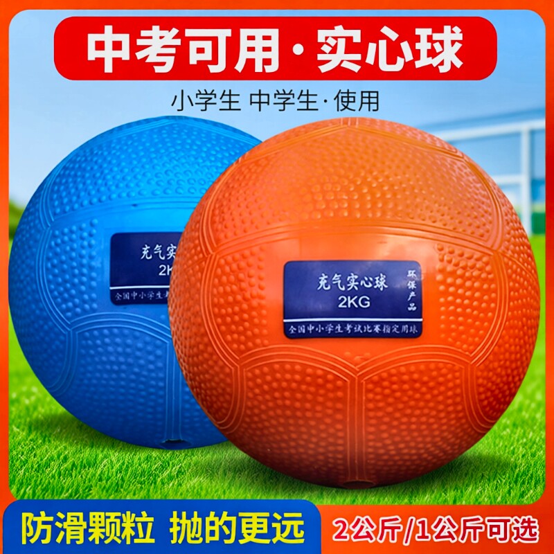 中考专用投掷训练比赛实心球图片