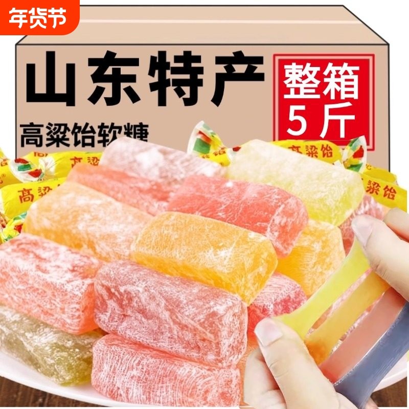 高粱饴软糖糖果山东特产怀旧高粱怡拉丝糖零食年货旗舰店水果糖