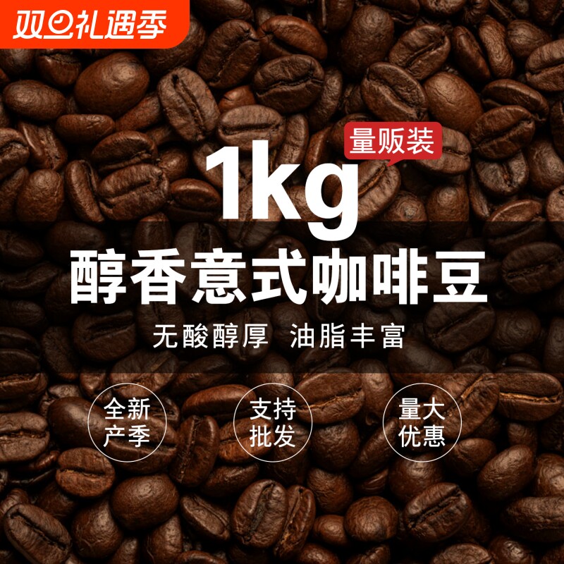 GUOPLUS意式浓缩咖啡意大利咖啡豆烘焙可现磨咖啡粉1KG深度拼配